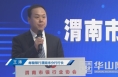 ​渭南市银行业2020年“十件大事”四：聚焦作风建设 为企业排忧解难