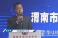 ​渭南市银行业2020年“十件大事”六：聚焦决战决胜脱贫攻坚战 加大金融扶贫力度