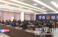 渭南经开区召开2021年禁毒工作会议