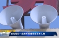 《奋斗百年路 启航新征程——学党史 悟思想 办实事 开新局》潼关融媒“大喇叭”：传递党史强音 凝聚乡村振兴合力