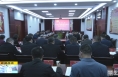 《直通县市》雷江声主持召开白水县党史学习教育读书班集中学习会