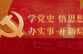 渭南市委党史学习教育宣讲团走进合阳