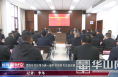 《经开新时空》渭南经开区举办新一届村党组织书记培训班