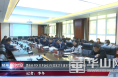 《经开新时空》渭南经开区召开2021年国家卫生城市复审工作推进会