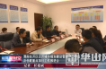 《经开新时空》渭南经开区召开城市规划建设管理“三覆盖 四清零 五提升”及包联重点项目工作推进会