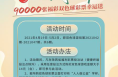 双色球游戏“你做公益我买单”主题营销活动启动
