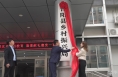 《直通县市》陕西首家县级乡村振兴局在合阳挂牌成立