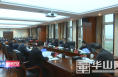 《经开新时空》渭南经开区召开党工委理论中心组学习会