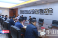 渭南经开区召开第五届丝绸之路国际博览会暨中国（渭南）首届酵素与健康产品博览会第二次筹备工作推进会