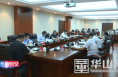 渭南经开区召开“十项重点工作”推进会