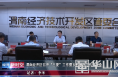 渭南经开区召开“三夏”工作暨乡村振兴工作调度会
