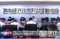 渭南经开区召开生态环保督察反馈问题和土地例行督察问题及新增违法占用耕地问题整改工作督办暨纪律约谈会