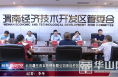北京疆亘资本管理有限公司来渭南经开区考察座谈