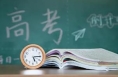 高考来了，我们一起为高考考生保驾护航！