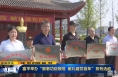 《直通县市》富平举办“致敬功臣模范 献礼建党百年”系列活动
