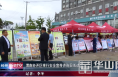 渭南經開區舉行安全宣傳咨詢日活動