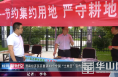 渭南经开区开展第31个全国“土地日”宣传活动