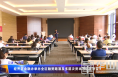 经开区金融办举办全区融资路演及多层次资本市场宣讲会