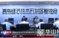 渭南经开区召开生活垃圾分类工作推进会