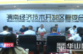 渭南市发改委来渭南经开区考核二季度“三项重点工作”