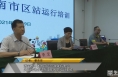 【全运渭南】渭南市开展十四运会和残特奥会火炬传递站点工作人员培训工作