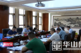 渭南经开区召开第10次党政联席会