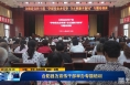 《直通县市》合阳县为宣传干部举办专题培训