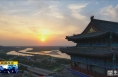 《直通縣市》潼關：夕陽霞光照古城 波瀾壯闊美如畫