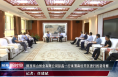 陕西华山创业有限公司彭磊一行来渭南经开区进行投资考察