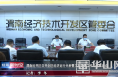 渭南经开区召开全区经济运行分析暨工业倍增工作专题推进会