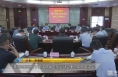 【全运渭南】渭南高新区召开第十四届全国运动会重点工作推进会