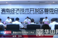 渭南经开区召开信访工作会