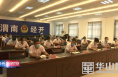 渭南经开区召开下半年禁毒工作推进会议