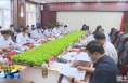 《直通县市》于娟侠主持召开潼关县委中心组第十六次集体学习会