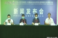 【全运渭南】第十四届全国运动会男子足球U18赛召开赛前新闻发布会
