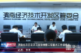 渭南经开区召开工业倍增暨三项重点工作调度会