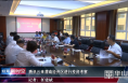 腾讯云来渭南经开区进行投资考察