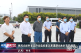 陕西功能性食品产业高质量发展课题组来经开区调研