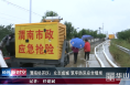 渭南经开区：众志成城 筑牢防汛安全堤坝