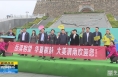 《直通县市》2021渭南黄河文化旅游节系列活动“万里黄河看渭南 黄河·华山论坛”活动在潼关县举行
