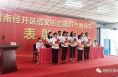 渭南经开区信义街道举办第37个教师节表彰大会
