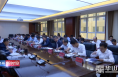 渭南经开区召开重点工作推进会