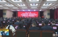 《直通县市》白水县召开“高举旗帜 响应号召 奋进新时代 启航新征程”主题活动工作推进会
