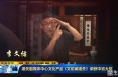《直通县市》潼关融媒体中心文化产品《文佑谝潼关》荣获中省大奖