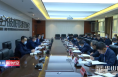 渭南经开区召开重点工作推进会