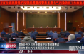 渭南经开区召开环境保护反馈问题整改暨秋冬季大气污染防治工作推进会