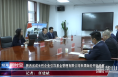 陕西省成长性企业引导基金管理有限公司来渭南经开区考察