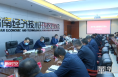 渭南经开区召开“高举旗帜 响应号召 奋进新时代 启航新征程”主题活动推进会