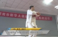 【体育人物】王新华：弘扬太极精神  传承太极文化