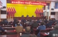 《直通县市》潼关县召开烟花爆竹“零燃放”示范县创建工作推进会